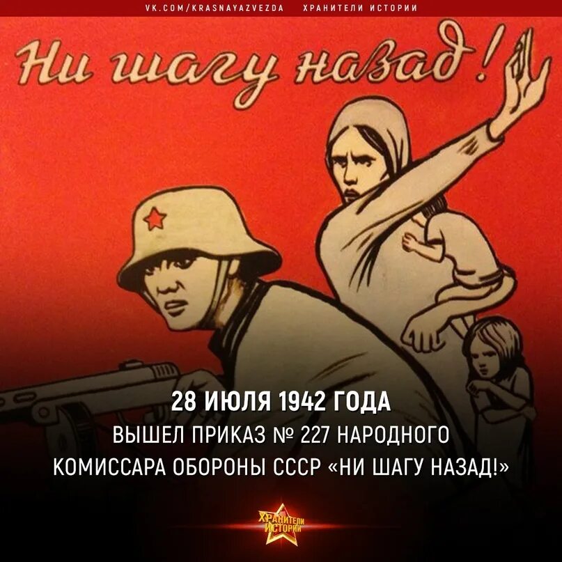 В каком году приказ 227. СССР ни шагу назад. Лозунг ни шагу назад. Ни шагу назад плакат. Ни шагу назад плакат СССР.