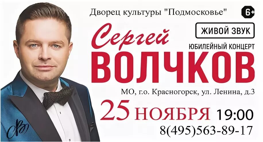 Волчков афиша