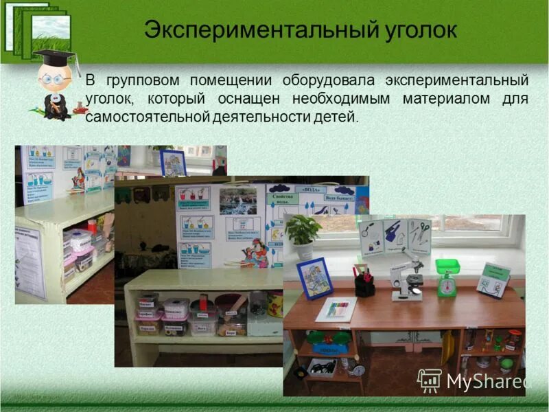 самообразование детское экспериментирование