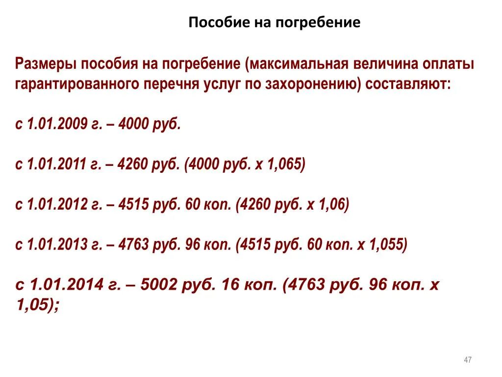 Выплаты на погребение в 2024 родственникам умершего. Пособие на погребение. Пособие на погребение в 2021. Сумма пособия на погребение в 2021. Пособие на погребение в 2021 году размер.