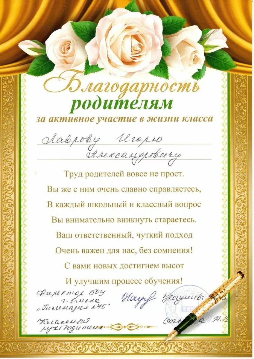 Благодарственное письмо родительскому комитету от классного руководителя