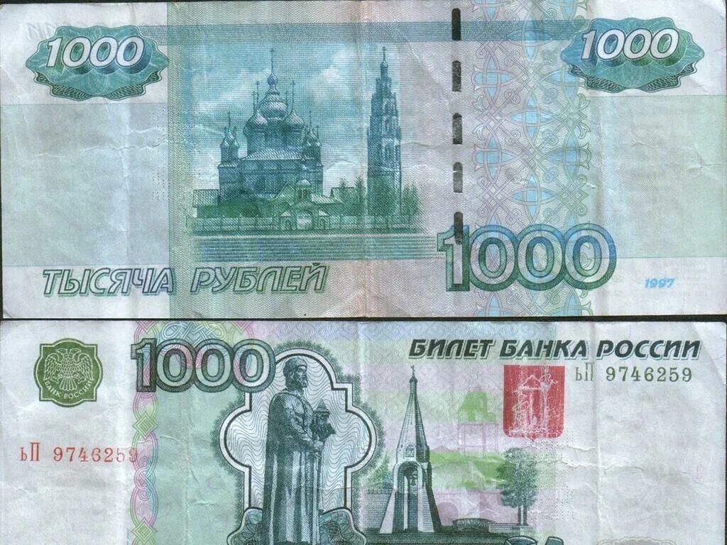 7 1000 россия. 1000 Рублей. Банкнота 1000 рублей. Российские 1000 рублей. Тысяча рублей настоящие.