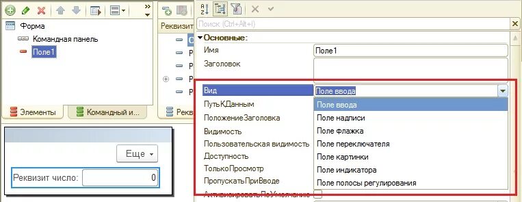 Поле ввода ввод по строке. 1с поле переключателя управляемые формы. Форма элемента 1с. Управляемые формы 1с 8.3 большие кнопки. Текстовое поле 1с.