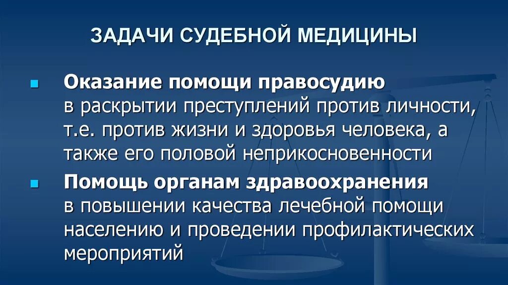 Судебно медицинская медицина. Задачи судебной медицины. Судно медицинская экспертиза цели и задачи. Понятие и задачи судебной медицины. Цели и задачи судебно медицинской экспертизы.