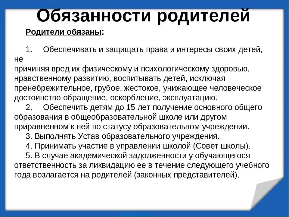 Обязательства родителей. Ответственность замещающих родителей. Ответственность и обязанносьти РО. Обязаны ли родители обеспечивать