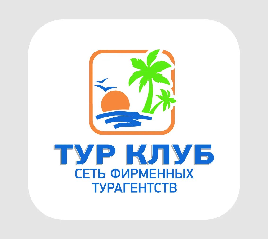 Тур мечты. Тревел зон оренбург. А-тревел оренбург. Оренбург турагентства школа 25. А тур оренбург.