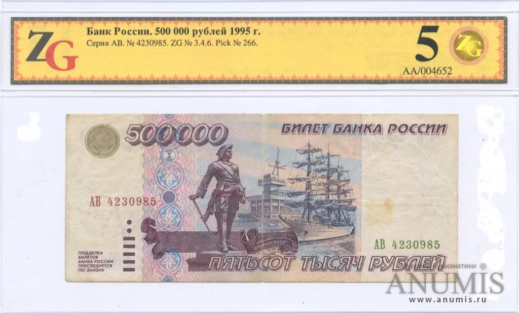 500000 рублей в сумах. 500000 Рублей АА 1995. Билеты банка России 1995. Билет банка России 500000 рублей. Купюра 500000 рублей 1995.