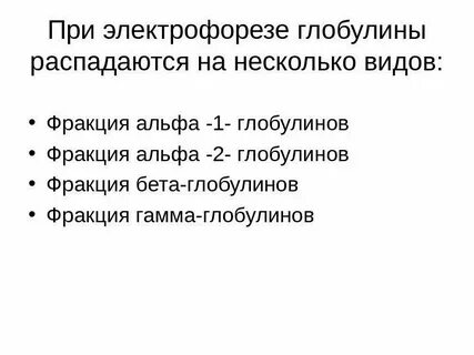 Альфа 1 глобулин