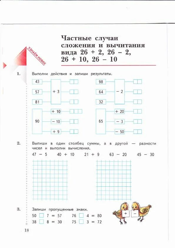 Учебник второго класса рудницкая. Математика 2 класс рудницкая юдачева. математика 2 класс 2 рудницкая юдачева. 2 класс рудницкая 2 класс математика. учебник по математике 2 класс 1 часть рудницкая.