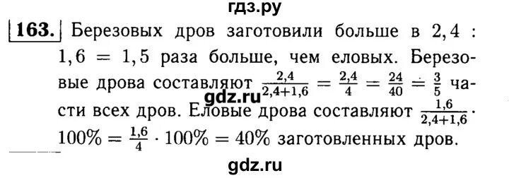 На ферме на зиму было заготовлено 91. На зиму заготовили 2 4 м березовых и 1.6 м еловых дров. математика 6 класс номер 163 на зиму заготовили 2.4 м3 березовых и 1,6 м. на зиму заготовили 2,4 м.