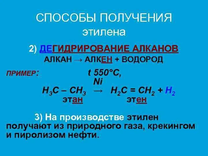 Способы получения этилена. Способы получения Этина. Лабораторный способ получения этилена. Получение этилена все способы. Промышленное получение этилена