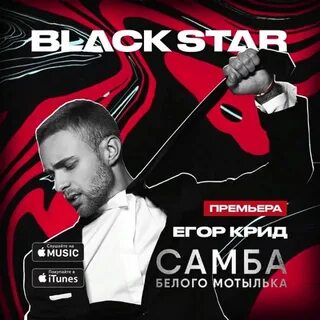 Самба мотылька