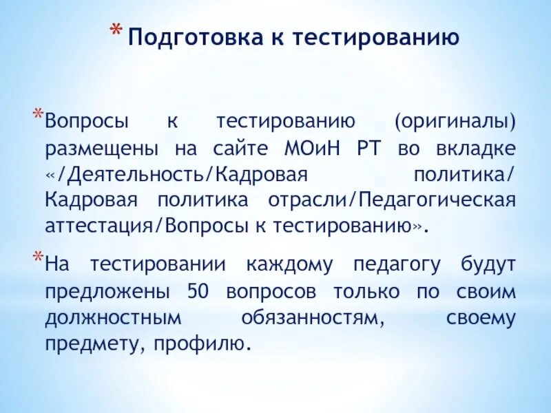 Подготовка к аттестации тест. Подготовка к тестированию. Готовимся к аттестации. Как подготовиться к тесту. Диагностическая методика елочка.