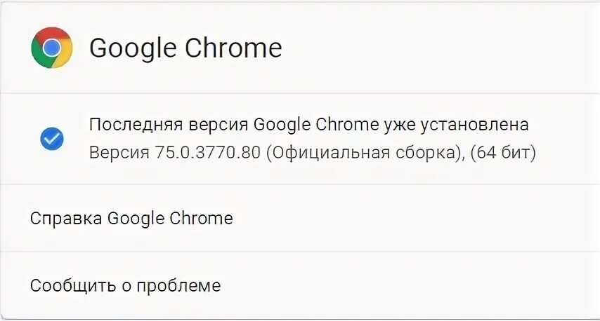 Гугл хром версия андроид