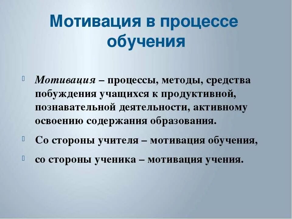 Мотивация учащихся. Методики стимулирования к учебе. Мотивация к обучению в школе. Мотивирование и обучение.