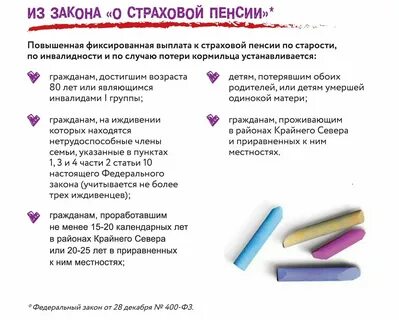Фиксированная выплата пенсии на севере