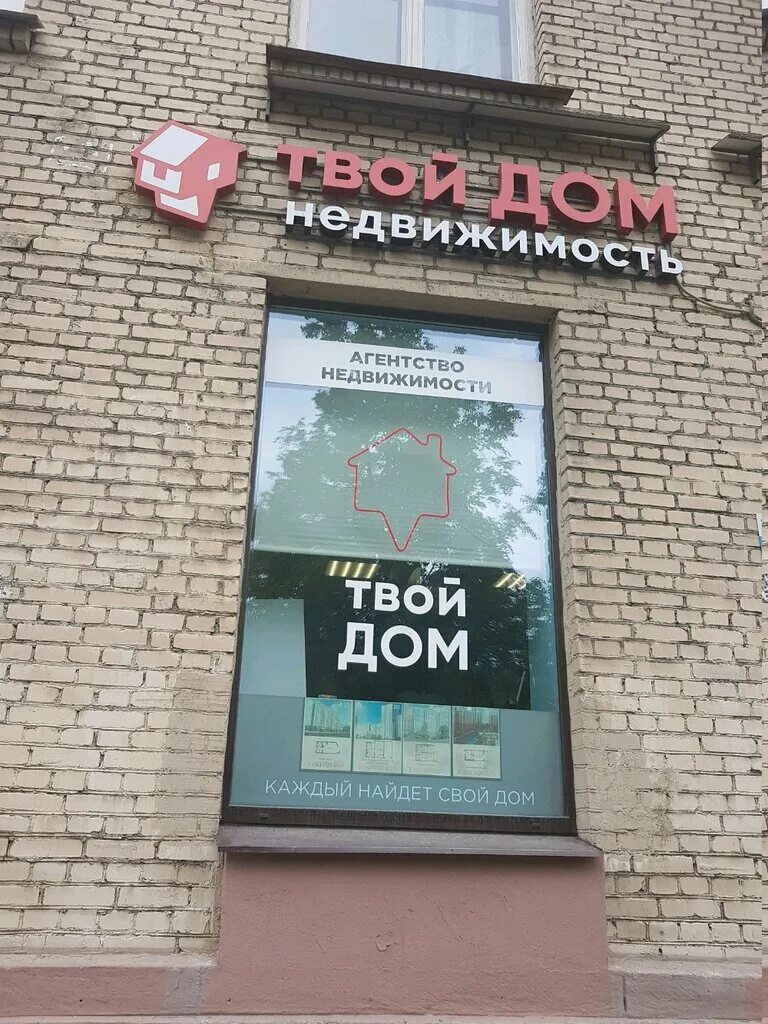твой дом спб. твой дом спб. торговый центр твой дом. твой дом спб. твой дом магазин логотип.