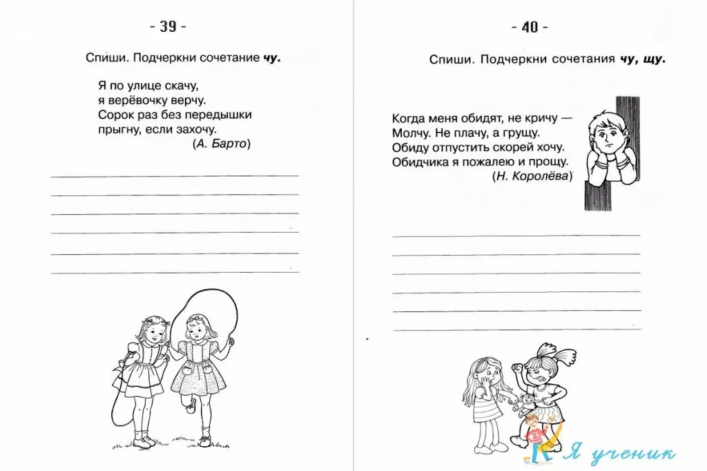 Списывание 1 класс 1 полугодие школа россии. Списывание 1 класс. Списывание для 1 класса по русскому языку. Списывание для дошкольников. Контрольное списывание 1 класс.