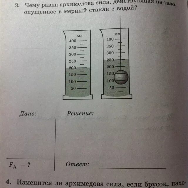 Вес тела полностью погруженного в воду равен. Чему равна Архимедова сила действующая на тело. Чему равно арзимедова сила. Задачи с архимедовой силой. Архимедова сила физика 7 класс.