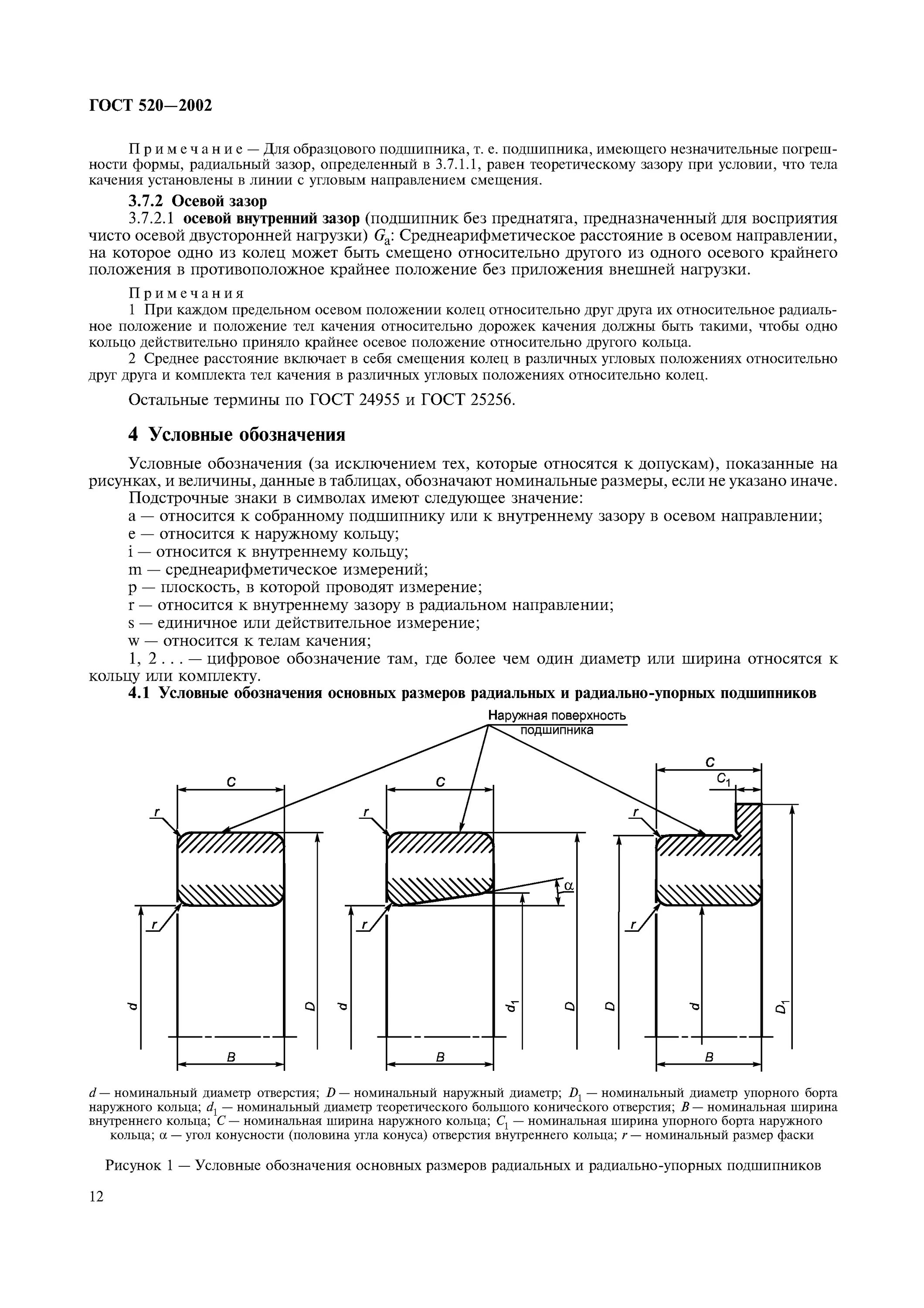 Обозначение номинального размера
