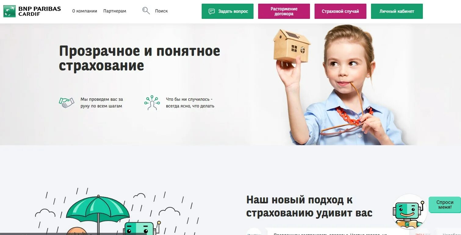 Кардиф страховая компания сайт. Кардиф страховая компания. BNP Paribas Cardif страховая компания.