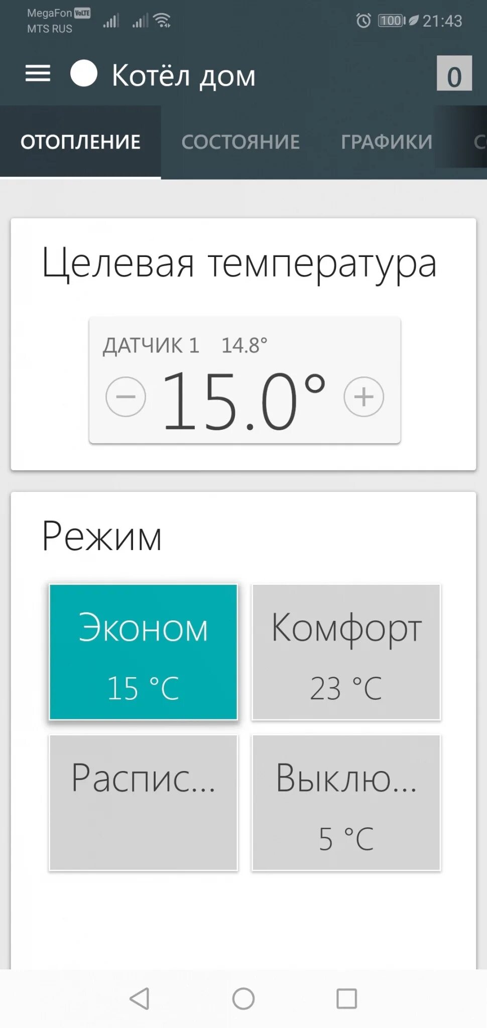 0 для приложение android. Целевая температура zont. Zont приложение. Голосовое сообщение в телеграмме. Zont smart приложение.