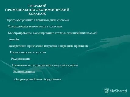 Логист тверь колледж