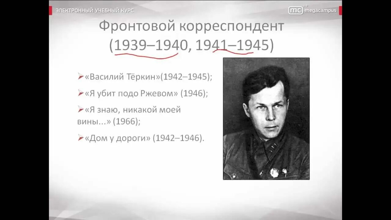 Сообщение жизнь и творчество а т твардовского. Жизнь и творчество а т Твардовского. Твардовский биография. Биография Твардовского интересные факты.