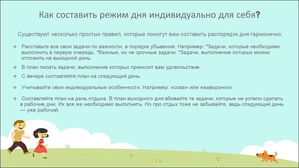 Распорядок дня. Для чего нужен распорядок дня. Здоровый образ жизни соблюдение режима. Зачем нужен режим дня. Проект на тему режим дня для школьника.
