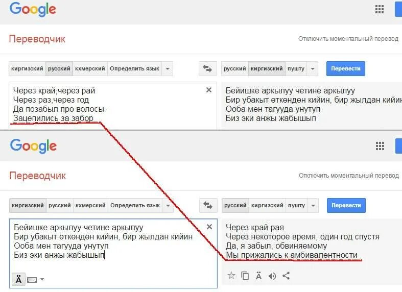 Гугл не переводит на русский. Гугл переводчик с русского на киргизский. Киргизский язык переводчик. Переводчик с кыргызского на русский. Перевести на кыргызский.