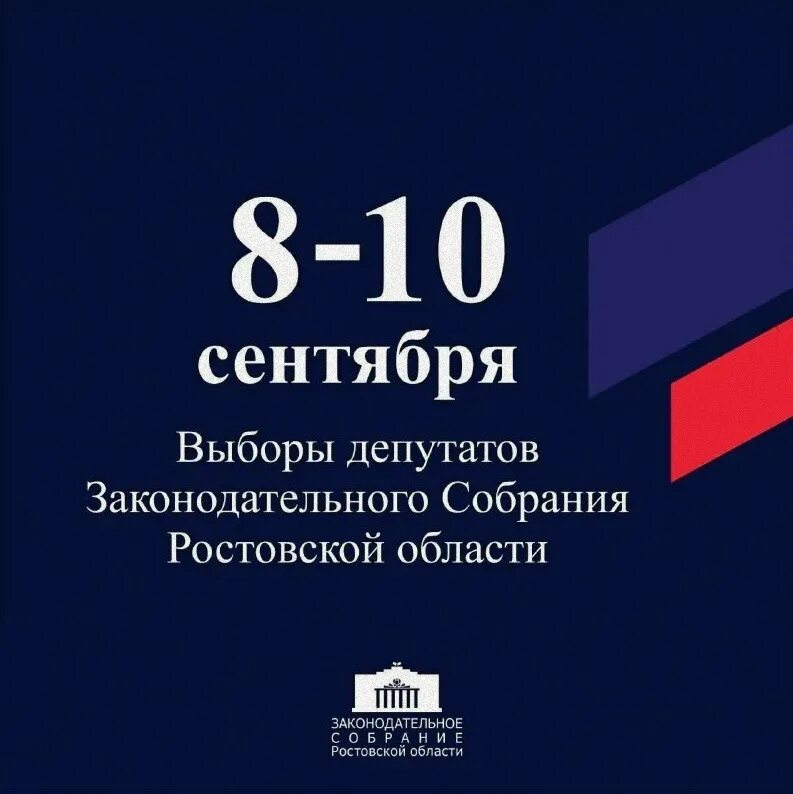 Муниципальные выборы ростов. Выборы депутатов Законодательного собрания Ростовской области 2023. Итоги выборов в Ростовской области. Выборы в Ростове 2024. Заксобрание Ростовской.