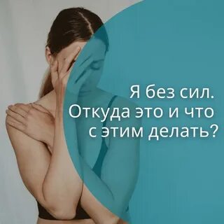 Совсем без сил