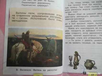 Литература 4 класс страница 91 номер 6
