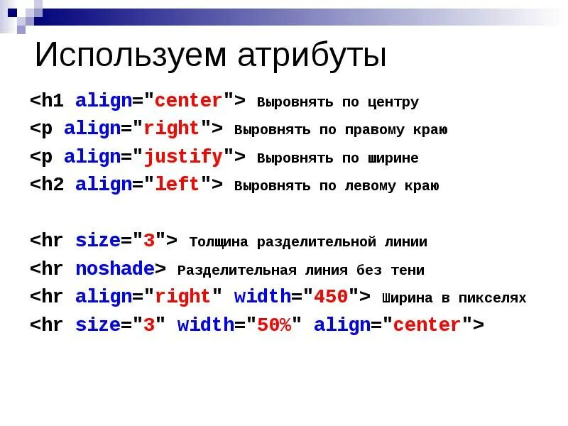 Атрибут align. Атрибут align в html. Атрибуты html. Тег align