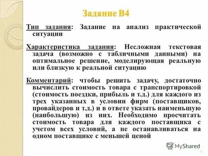 Характер заданий по русскому языку