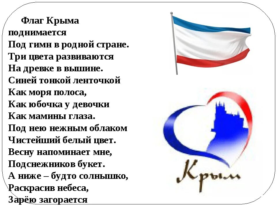 Стих про Крым. Стихи про Крым и Россию. Стихи о Крыме для детей. Стих про крысу.