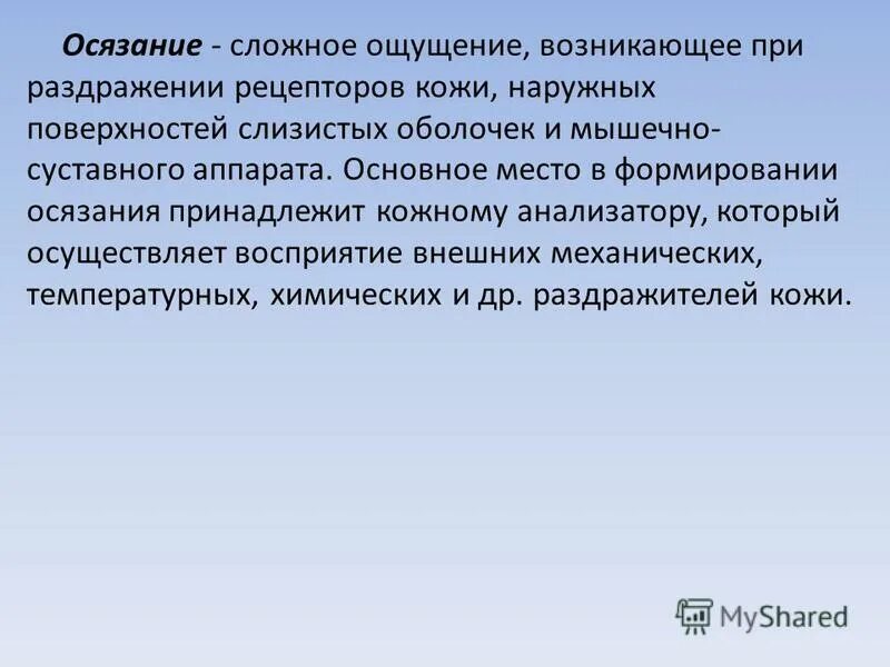 Что происходит при раздражении теплового рецептора кожи