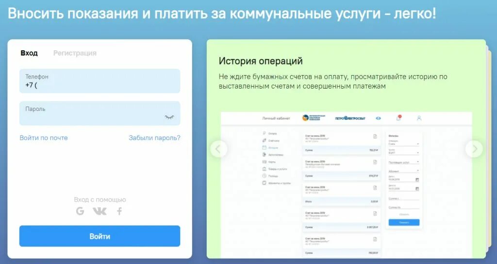 Сайт петроэлектросбыта личный кабинет. Петроэлектросбыт показания. Петроэлектросбыт передать показания счетчика. Показания счетчиков электроэнергии СПБ. Петроэлектросбыт личный кабинет.