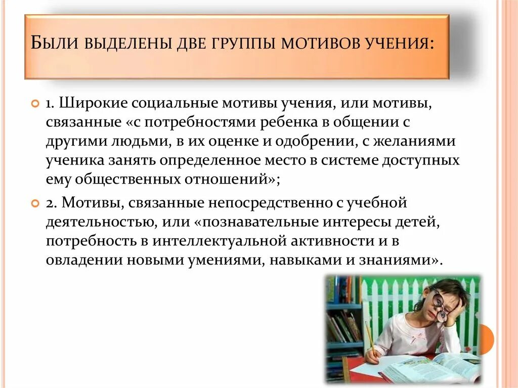 Мотивация учения. Социальные мотивы учения. Широкие социальные мотивы учения – мотивы, связанные с. Группы мотивов учения:. Учебная мотивация группы мотивов.