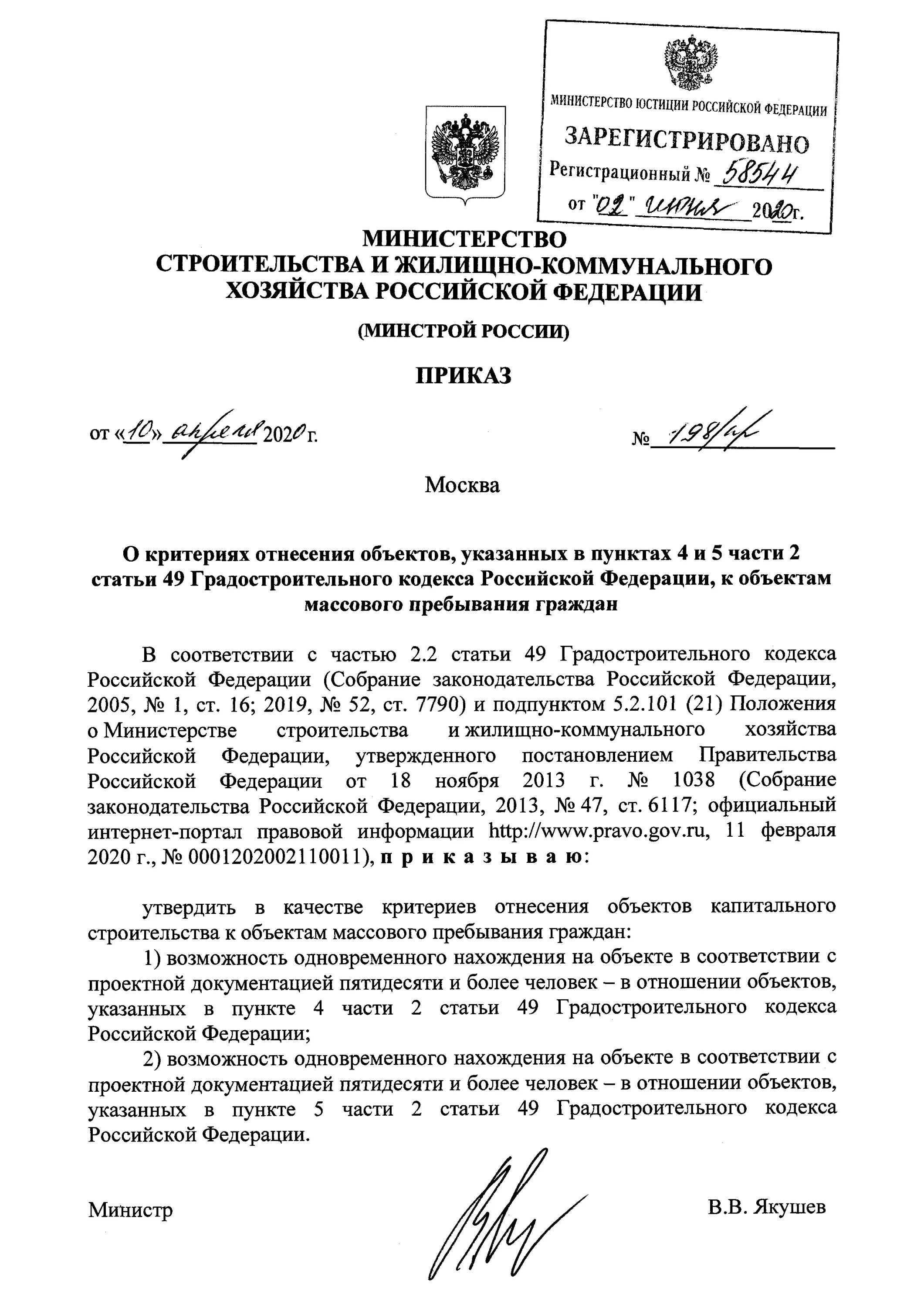 Приказ Минстроя. Документ Минстроя. Экспертиза объектов с массовым пребыванием граждан. Минстрой России.