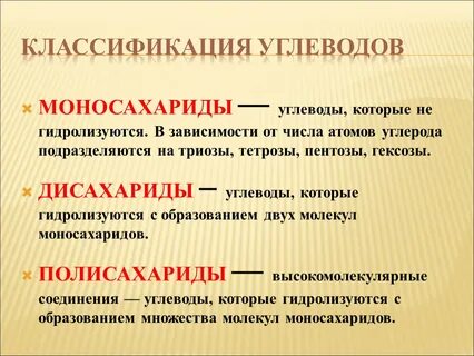 Классы углеводов и их функции
