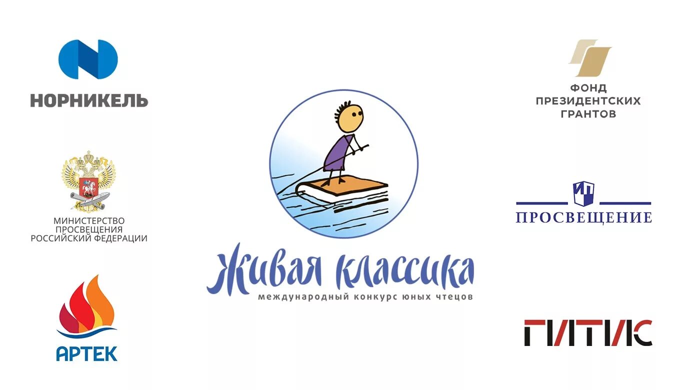 Живая классика школьный тур. Живая классика презентация. Живая классика эмблема конкурса. Живая классика конкурс заставка. Грамота живая классика 2022.