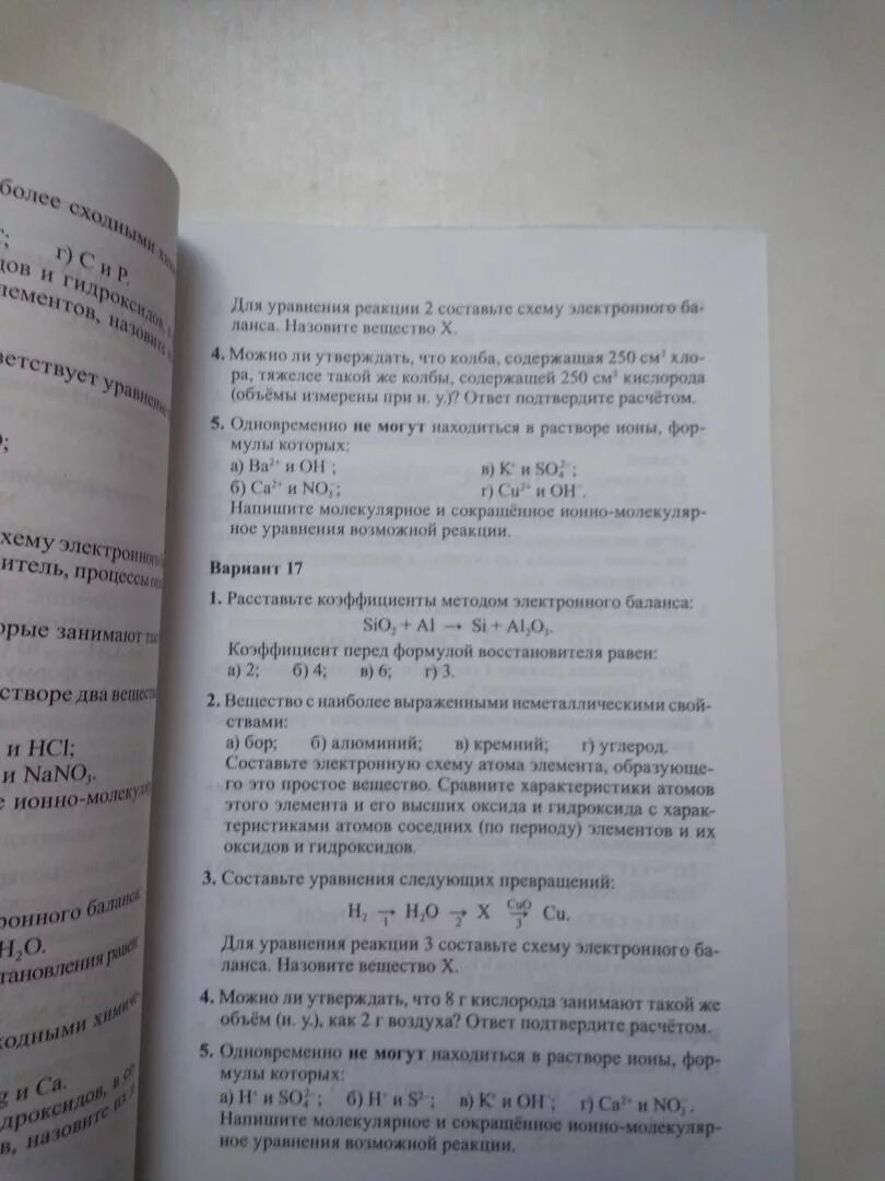 Новошинский сборник самостоятельных работ по химии 10 класс. Новошинский сборник самостоятельных работ по органической химии 11. Сборник задач по химии 9 класс новошинский Новошинская. Контрольные работы по химии новошинский 2004. Сборник самостоятельных работ по химии новошинский