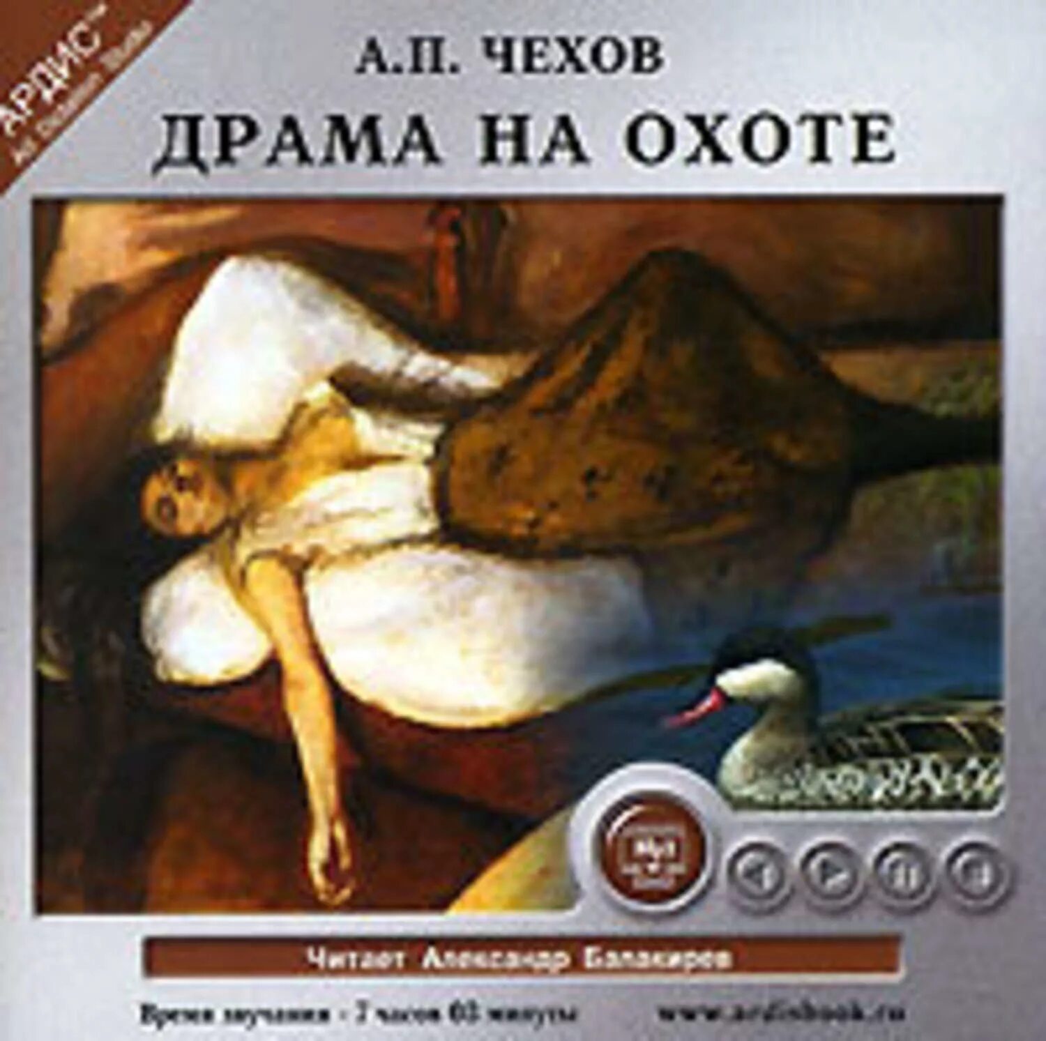 Чехов а. Драма на охоте чехов книга. "драма на охоте". Слушать аудиокнигу чехова драма на охоте. "драма на охоте".