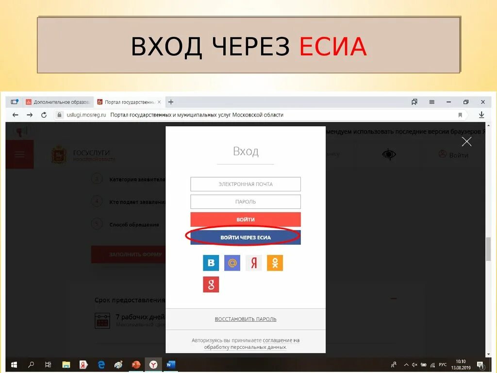 Цос моя школа вход в личный кабинет. Через ЕСИА.. Вход через ЕСИА. Войти через ЕСИА В госуслуги. Вход через.