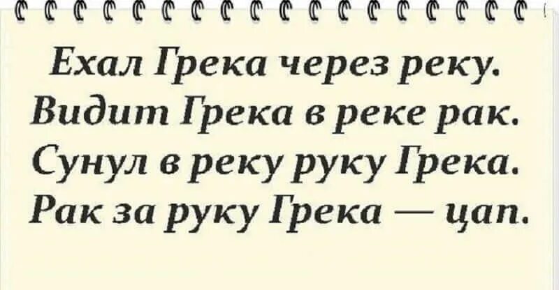 Скороговорки на каждый день