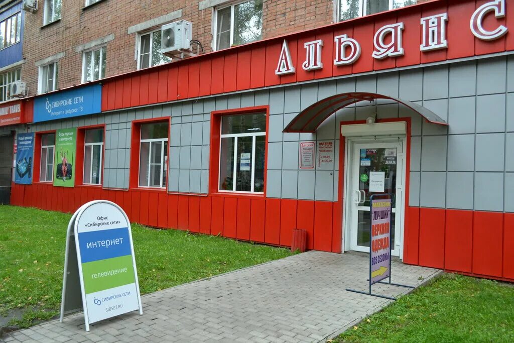 сибирские сети бердск. победы 54 к 1. сибирские сети осинники телефон. сибирские сети телефон. сибсети новосибирск.