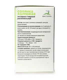 Экстракт солянки