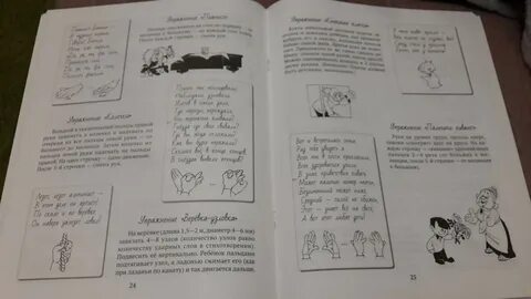 Книга движение и речь