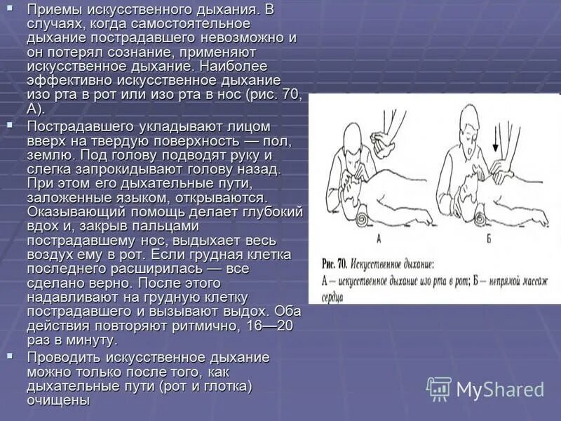 этапы работы по формированию правильного речевого дыхания:. приемы дыхания. развитие вокальных навыков. приемы искусственного дыхания кратко. дыхательные упражнения для успокоения нервной системы.